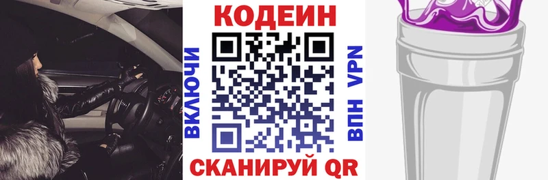 Кодеин Purple Drank  Уржум 