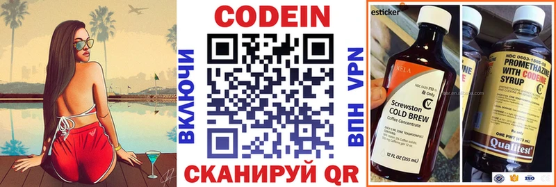Кодеин напиток Lean (лин) Уржум